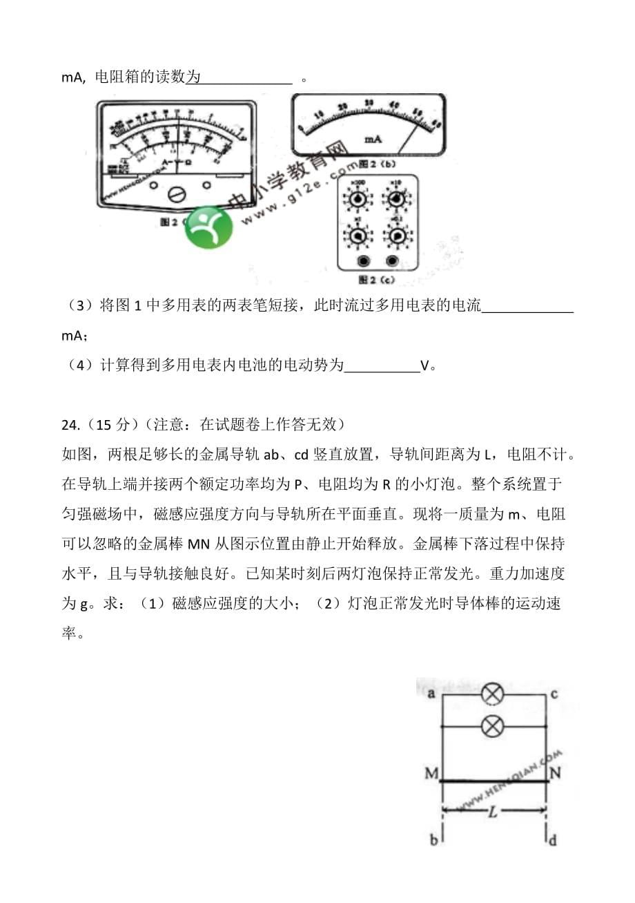 2011年高考理综-----【物理】试题及答案全国卷(2)_第5页