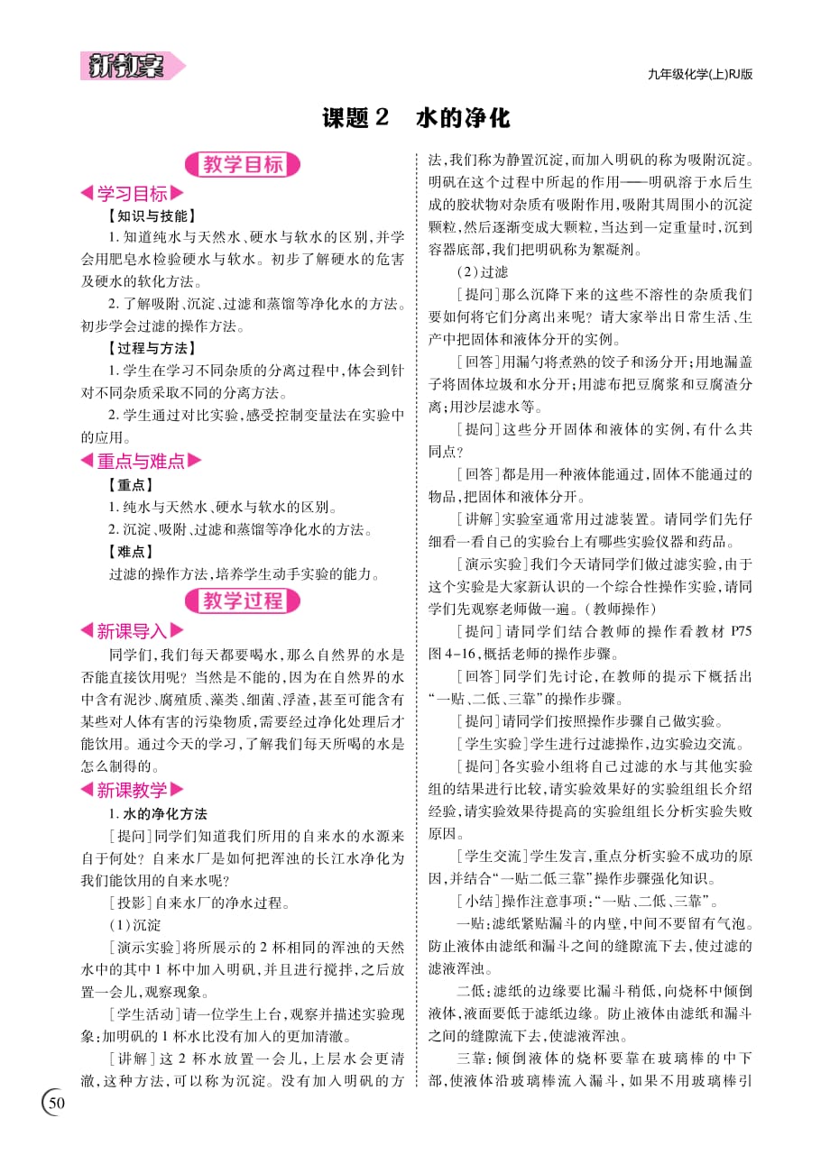 2018九年级化学上册 4.2 水的净化教案（pdf）（新版）新人教版_第1页