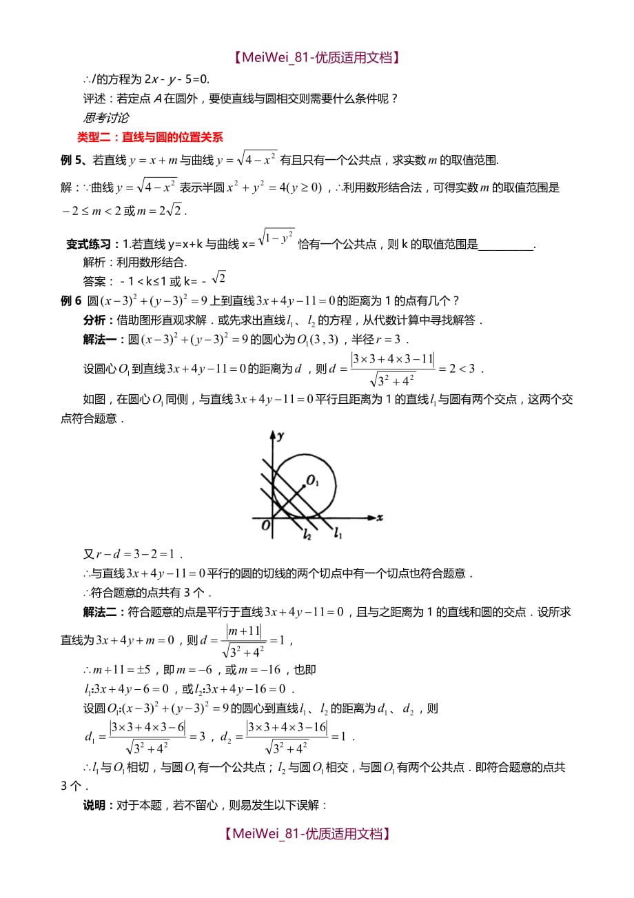 【7A文】高中数学圆的方程专题复习_第3页