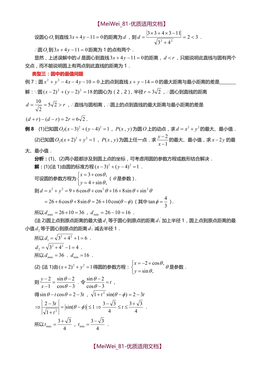 【7A文】高中数学圆的方程专题复习_第4页