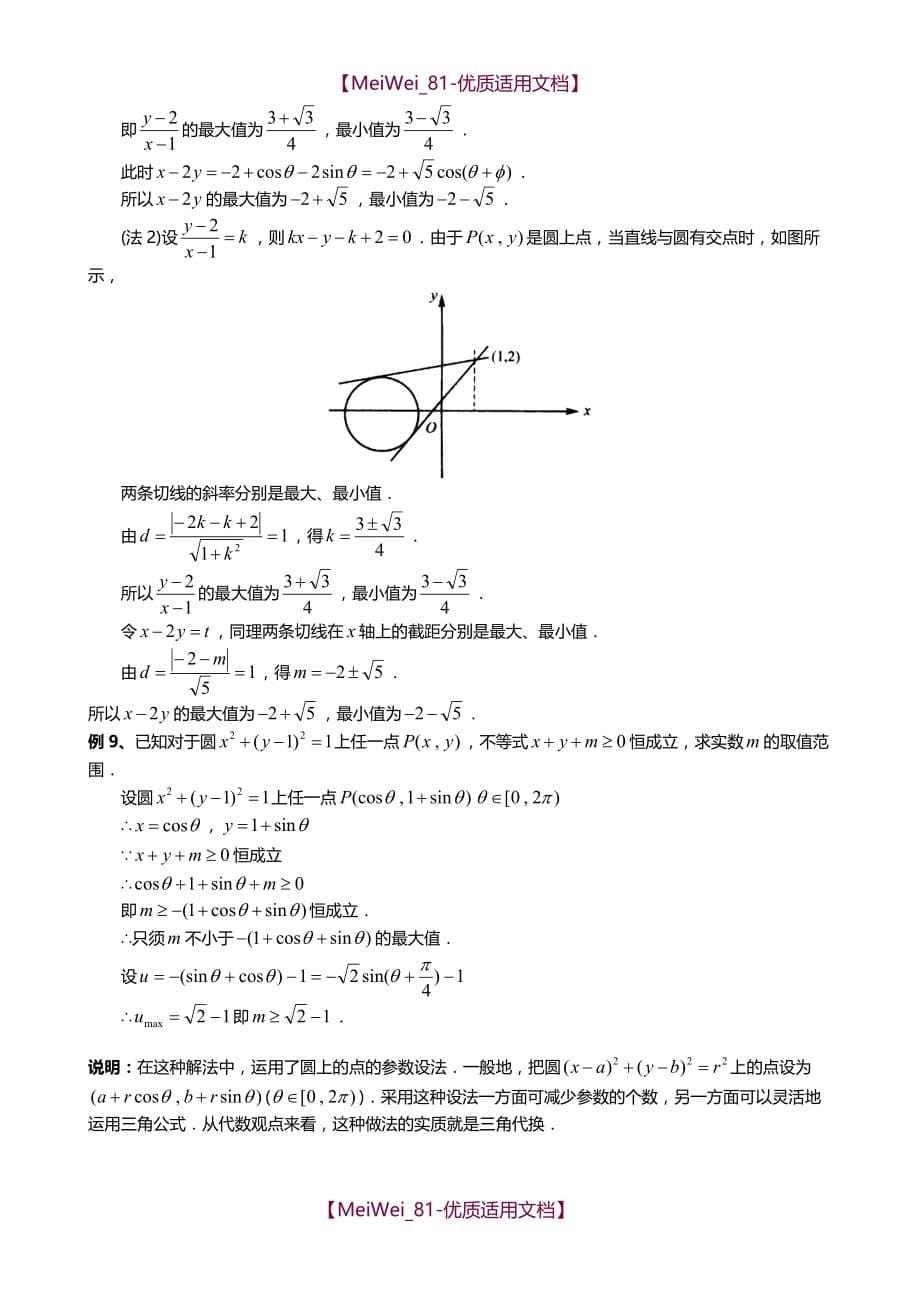 【7A文】高中数学圆的方程专题复习_第5页