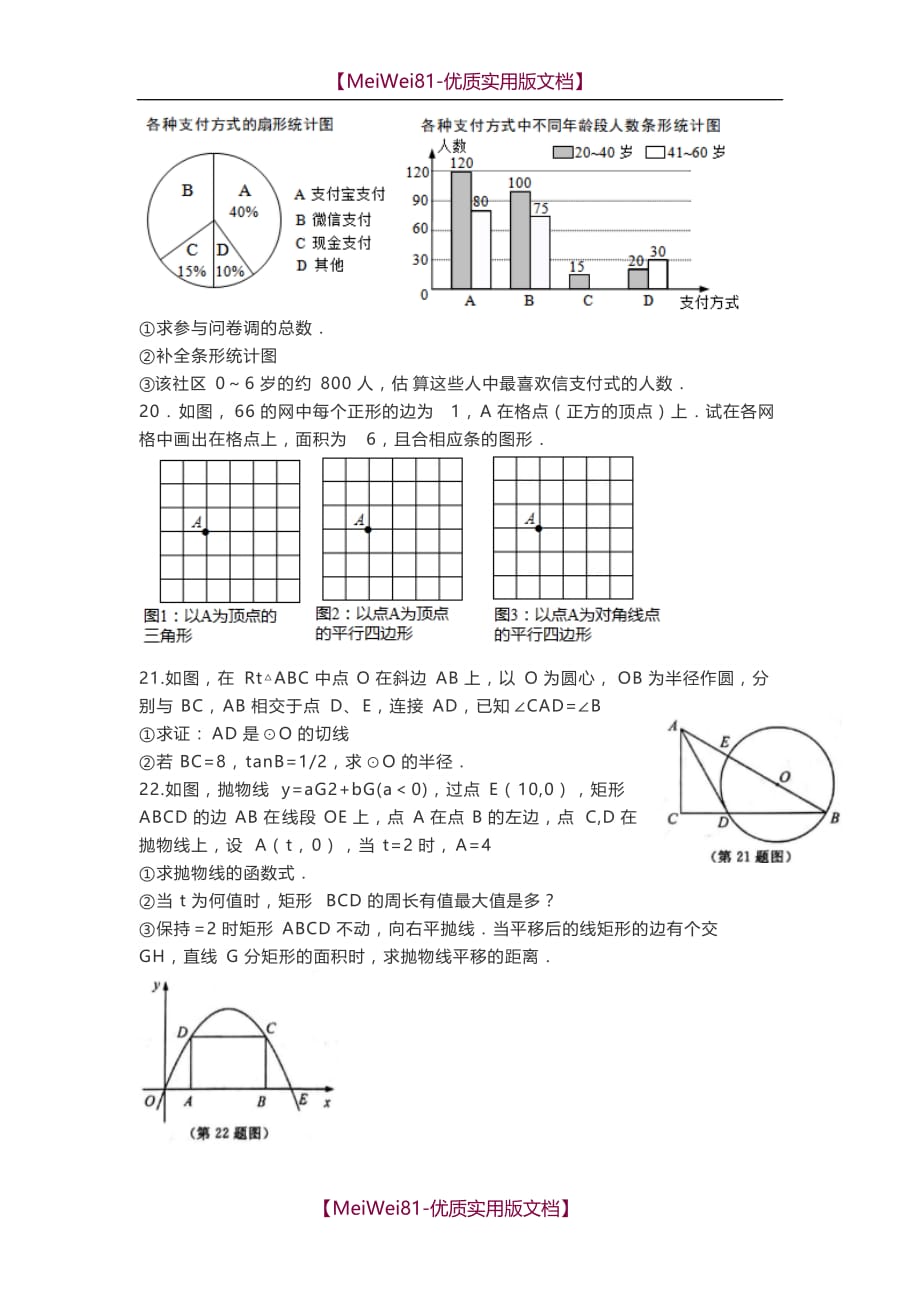 【7A版】2018年金华中考数学(含答案)_第3页