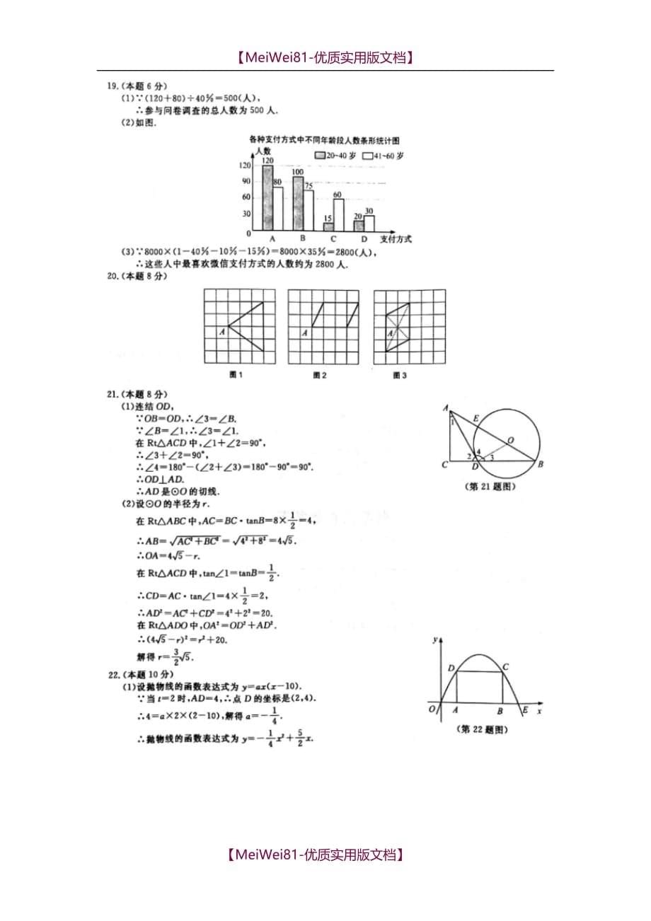 【7A版】2018年金华中考数学(含答案)_第5页
