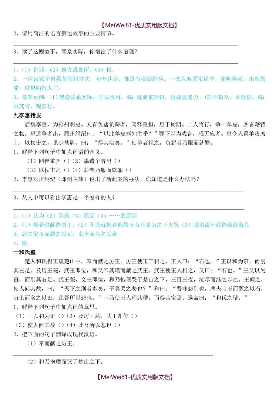 【8A版】初中文言文拓展阅读100篇加答案_第5页