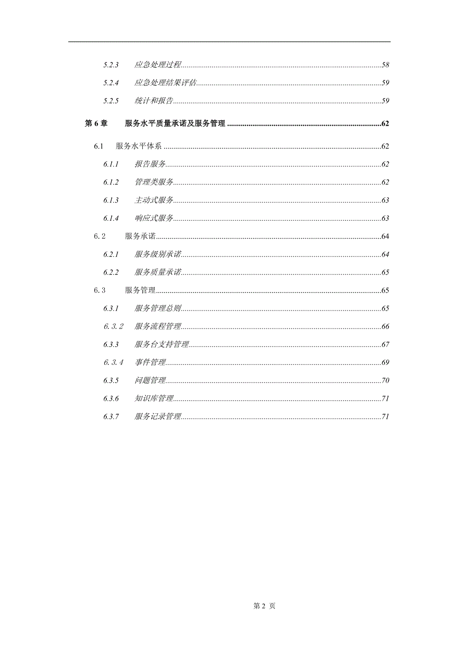 it运维管理服务方案_第3页