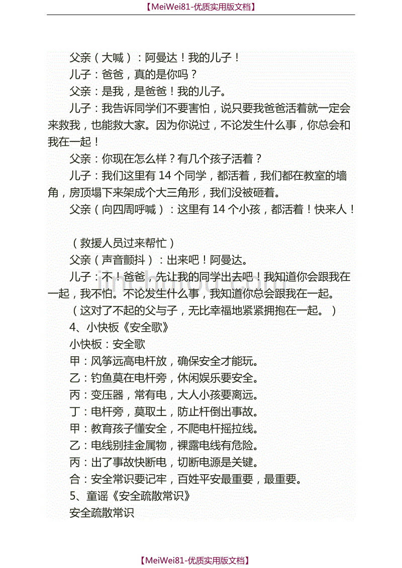 【7A文】防空防灾主题班会教案_第3页