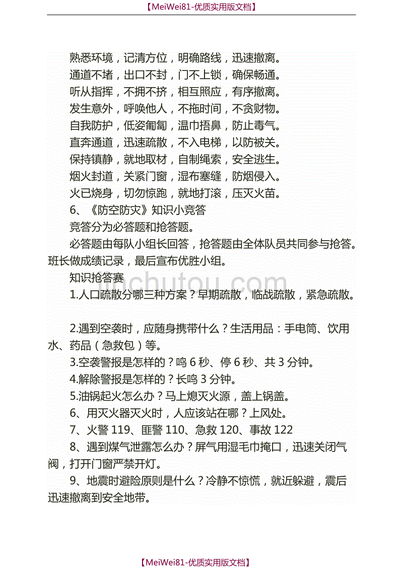 【7A文】防空防灾主题班会教案_第4页