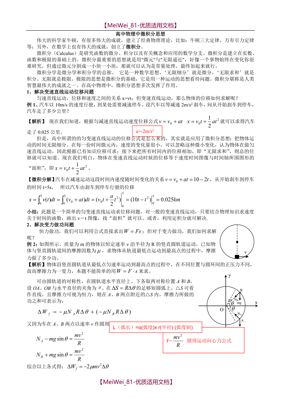 【7A文】高中物理微积分应用(完美)_第1页
