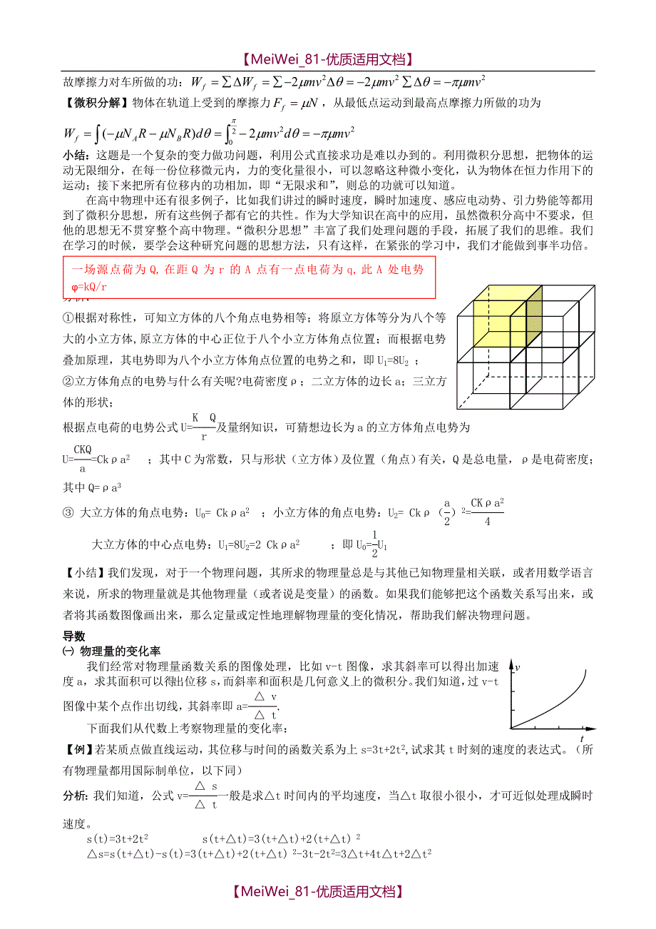 【7A文】高中物理微积分应用(完美)_第2页