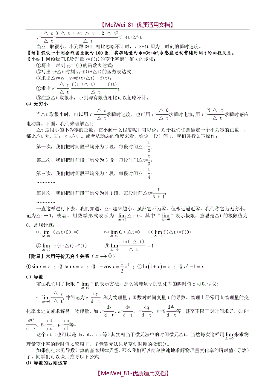 【7A文】高中物理微积分应用(完美)_第3页