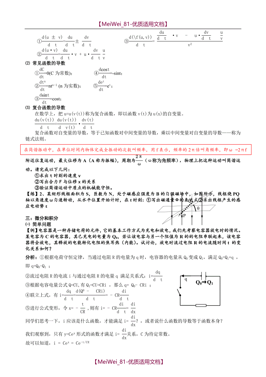 【7A文】高中物理微积分应用(完美)_第4页