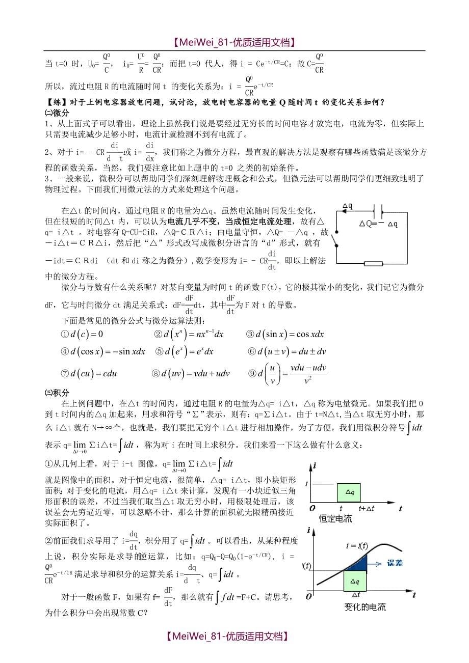 【7A文】高中物理微积分应用(完美)_第5页