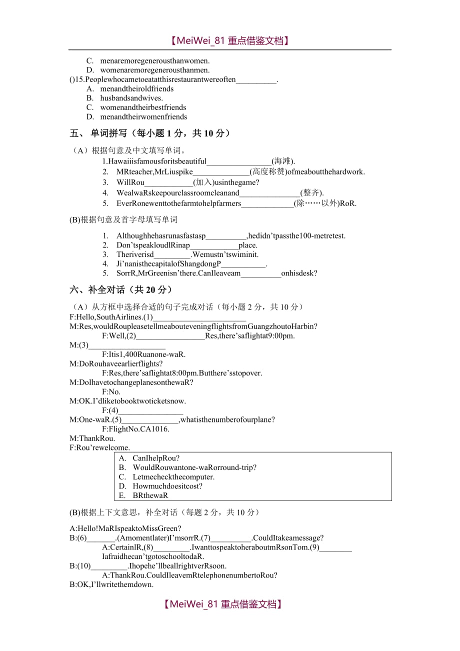 【AAA】五年中考三年模拟英语试题及答案_第4页