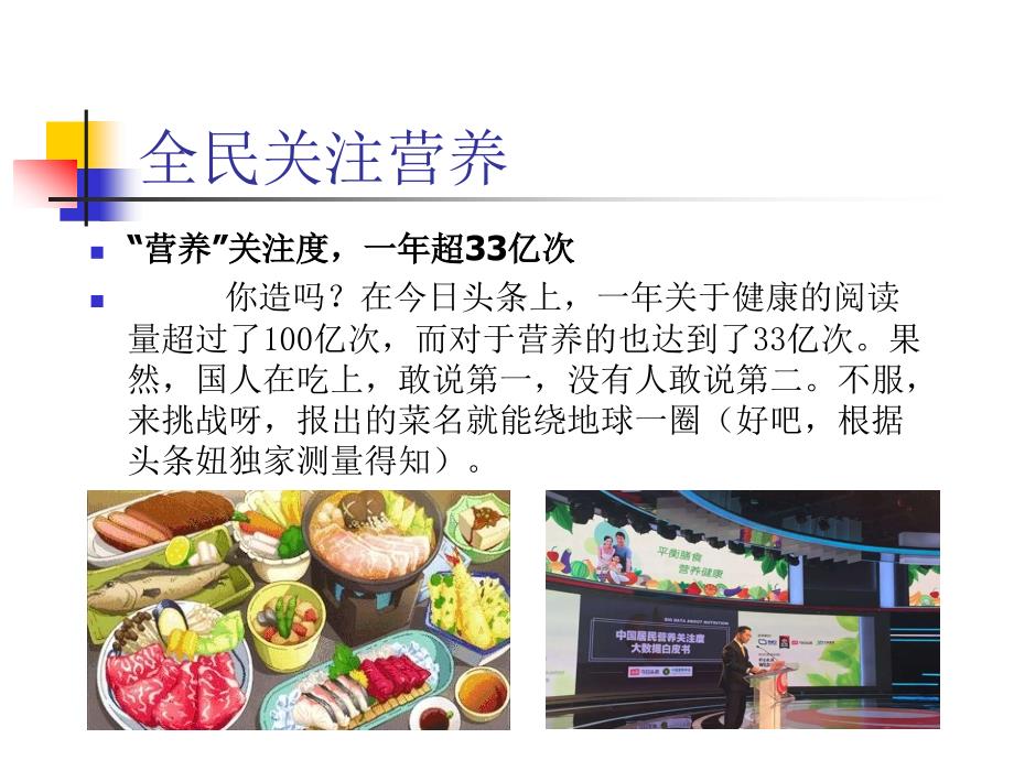 《中国居民膳食指南（2016）》中国营养学会_第2页