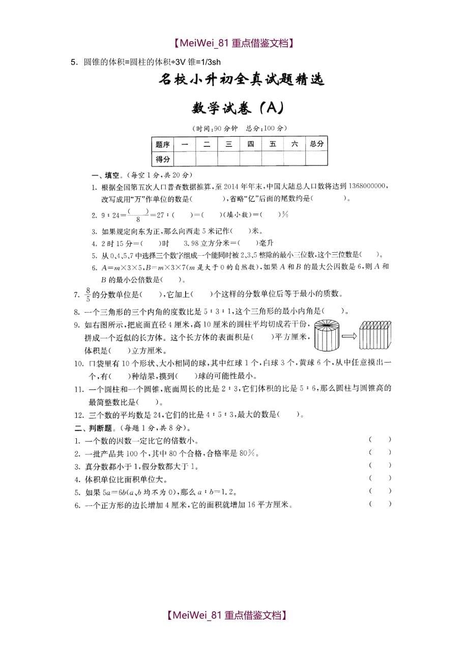 【9A文】小升初数学总复习+2018小升初习题_第5页