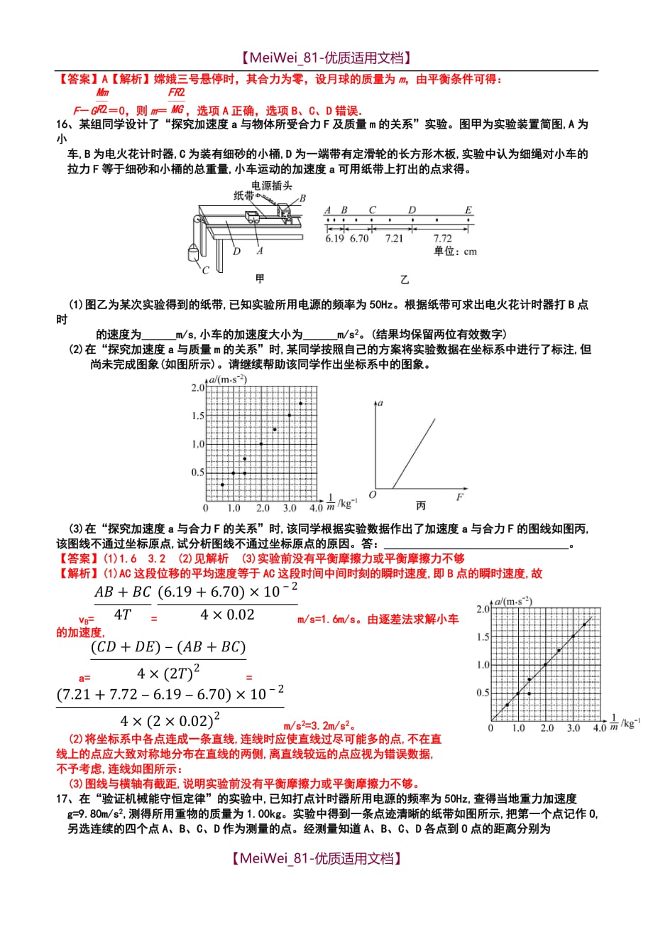 【7A文】高中物理力学复习练习题-参考答案_第4页