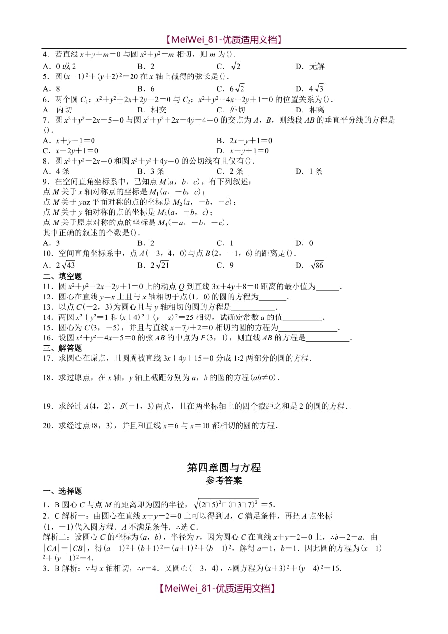 【7A文】高中数学必修2圆与方程复习_第2页