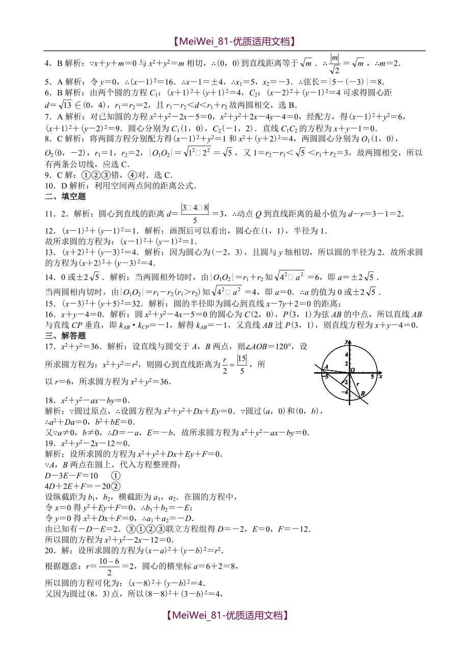 【7A文】高中数学必修2圆与方程复习_第3页