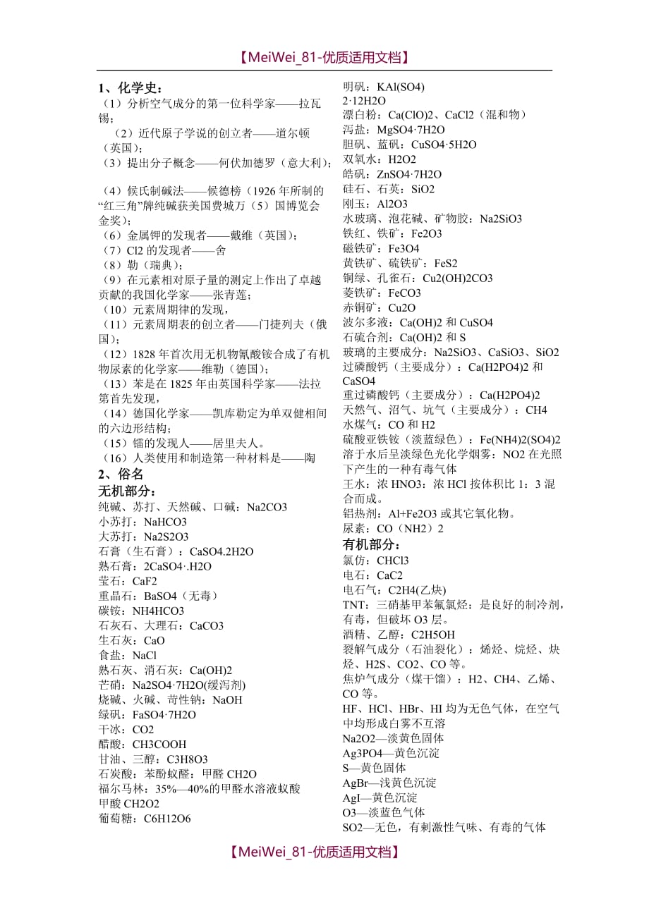 【7A文】高中化学常用知识清单_第1页