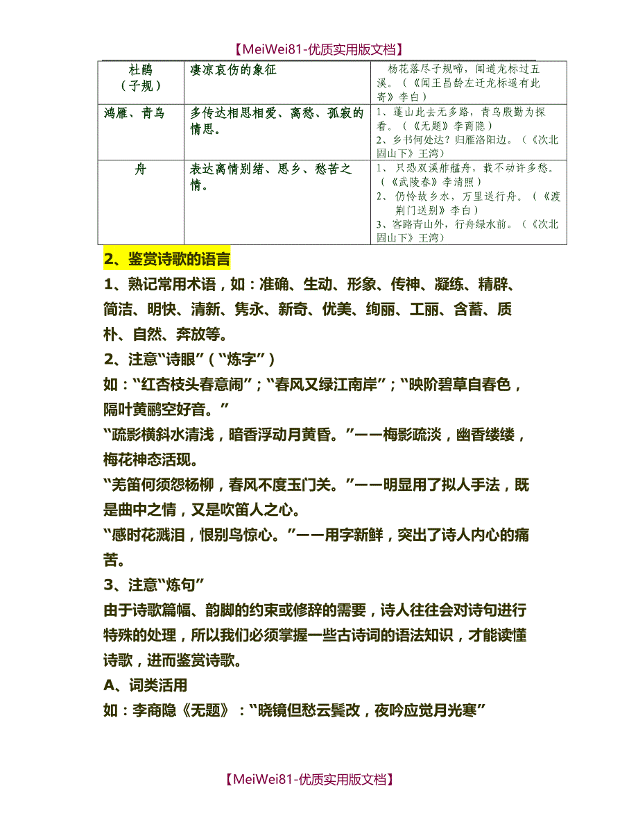 【8A版】初中语文古诗词鉴赏专题_第4页