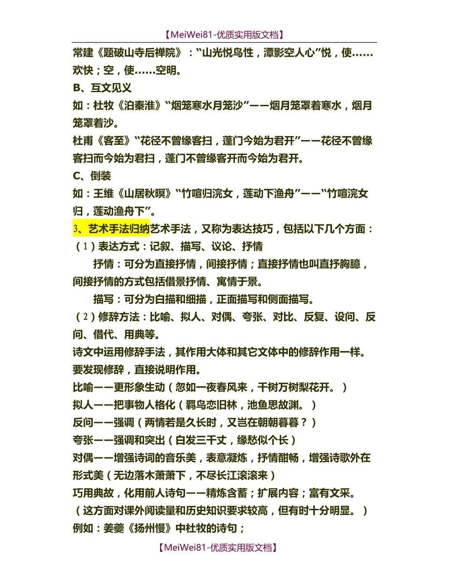 【8A版】初中语文古诗词鉴赏专题_第5页