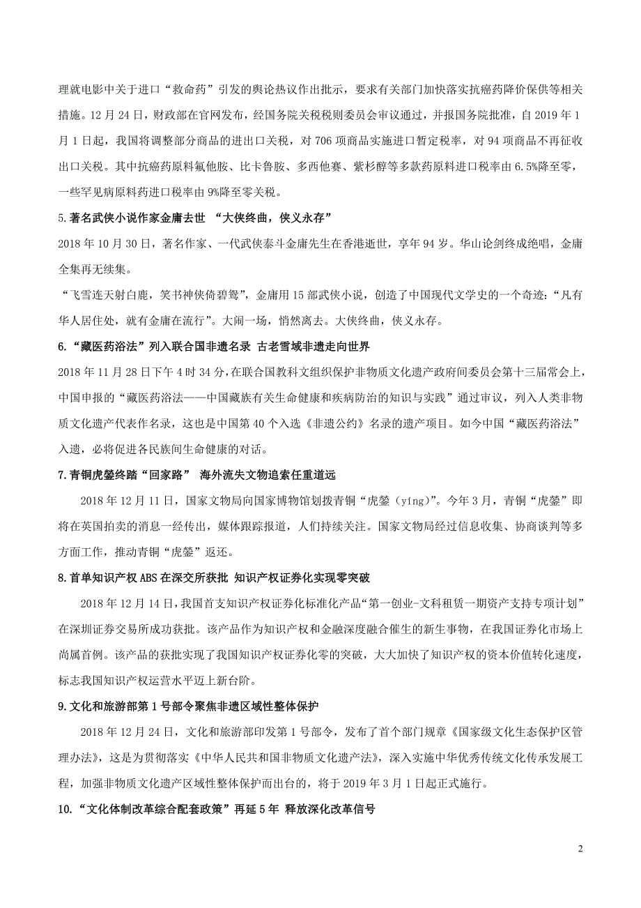 2019中考道德与法治二轮复习 新突破专题 专题03 民族文化 科技创新（含解析）_第2页