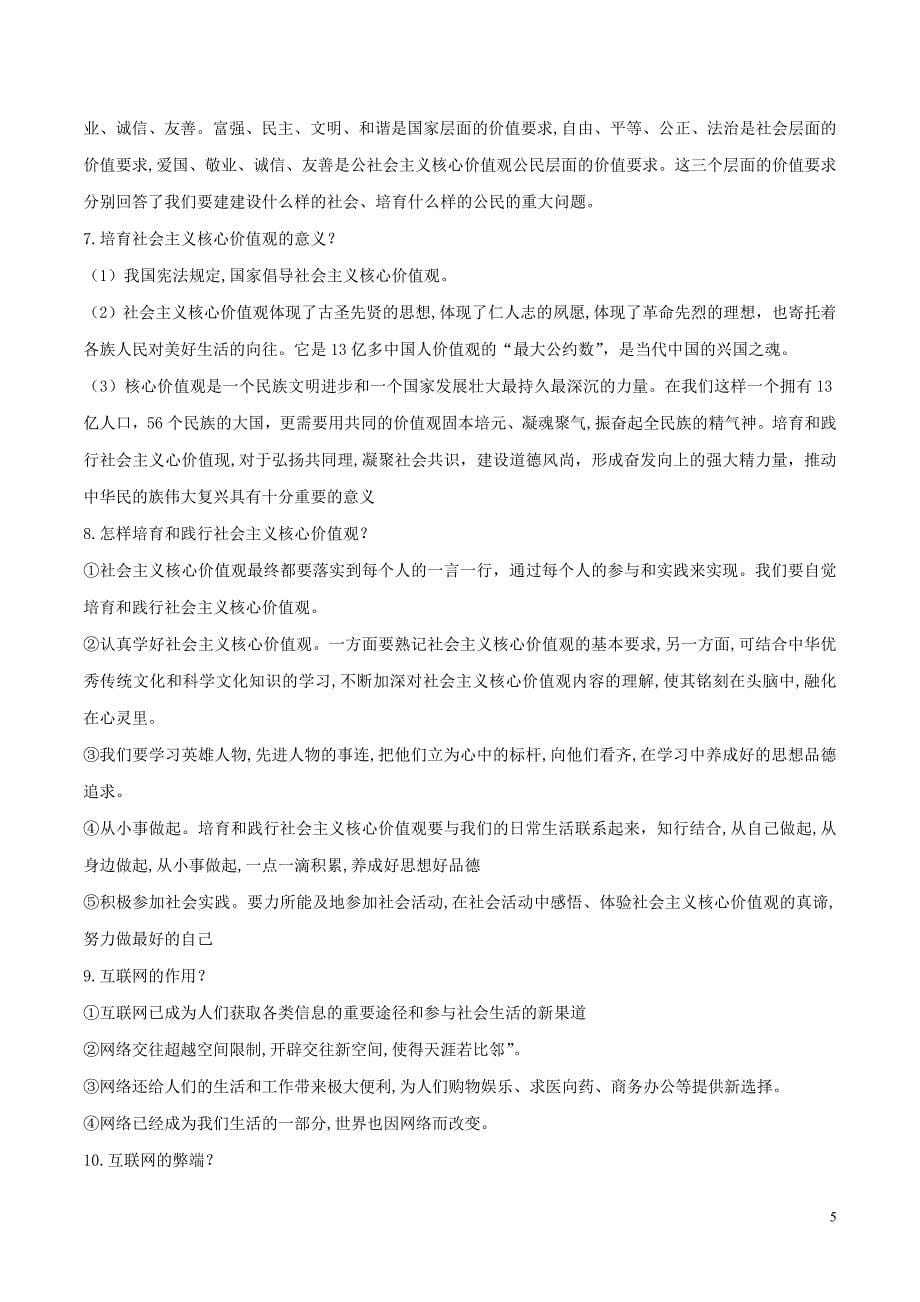 2019中考道德与法治二轮复习 新突破专题 专题03 民族文化 科技创新（含解析）_第5页