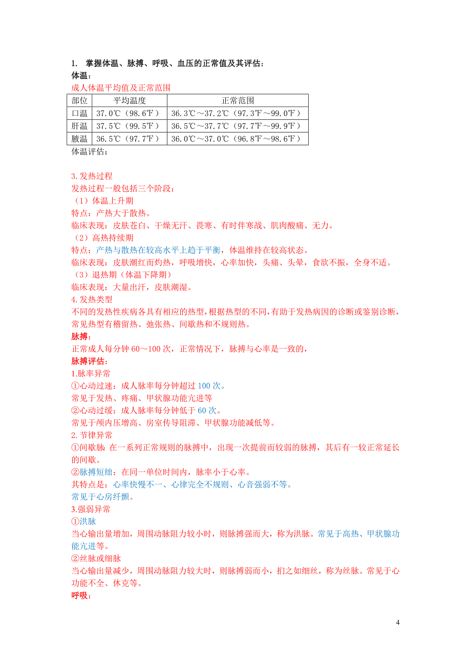 护理学基础重点，原创.doc_第4页