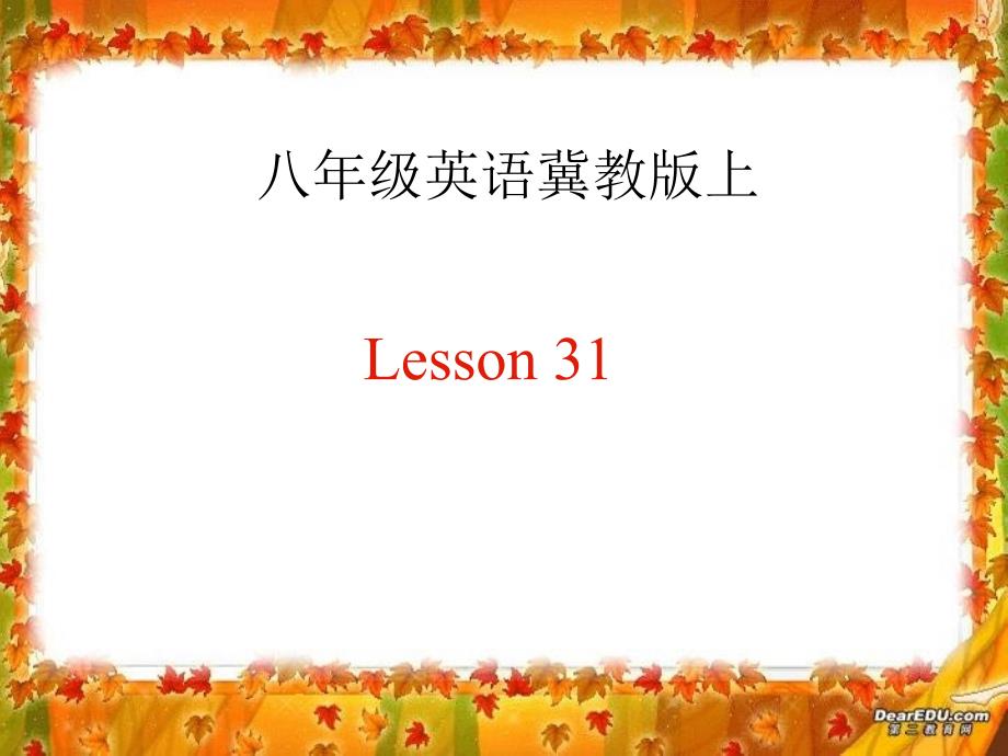 【5A文】八年级英语冀教版上 Lesson31课件_第1页