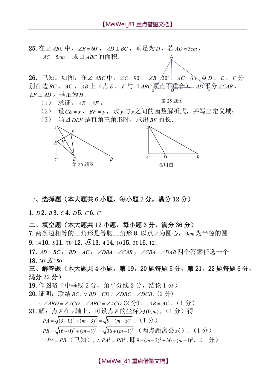 【AAA】初二数学几何证明初步经典练习题(含答案)_第3页