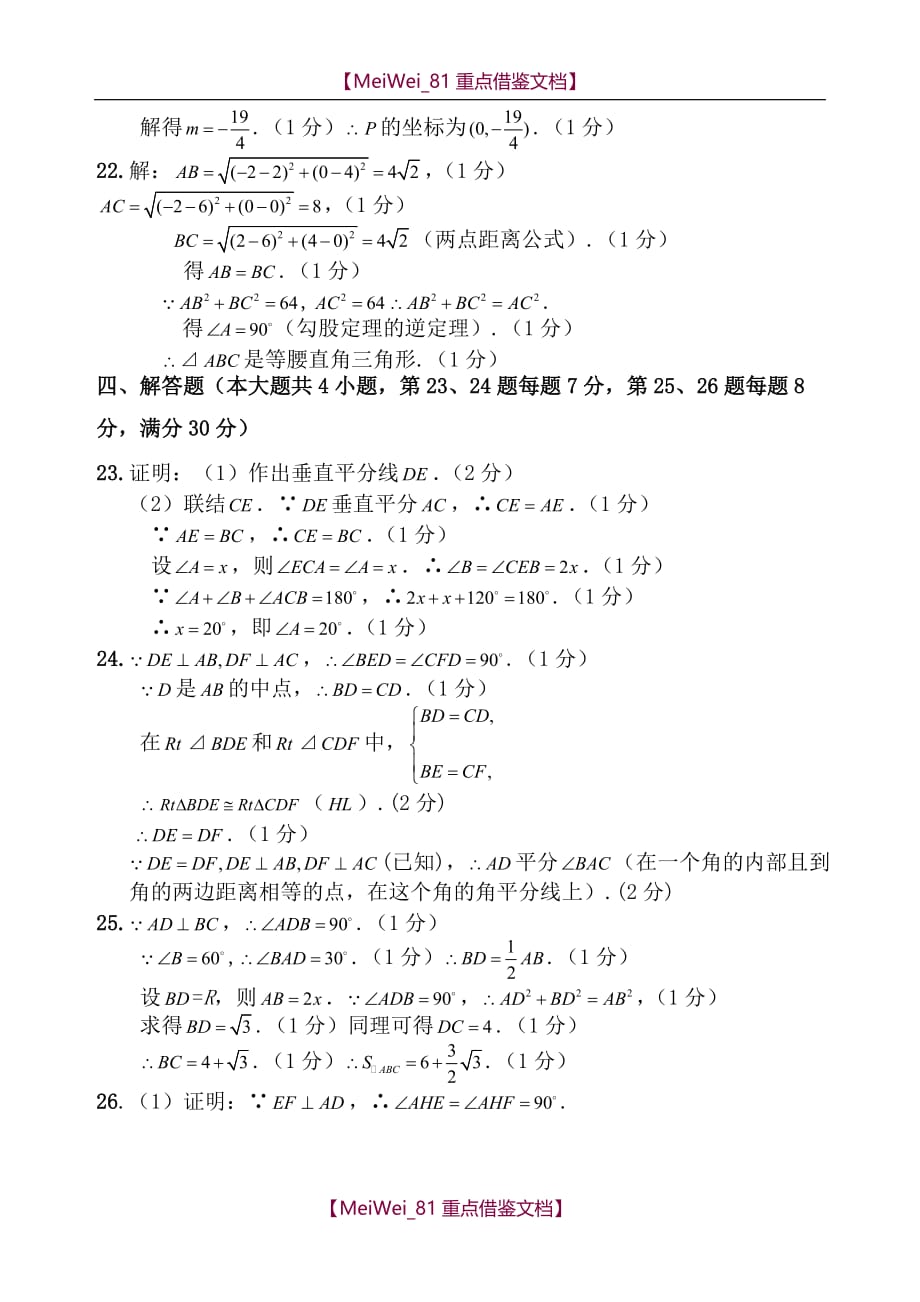 【AAA】初二数学几何证明初步经典练习题(含答案)_第4页