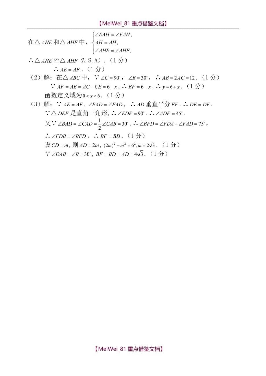 【AAA】初二数学几何证明初步经典练习题(含答案)_第5页