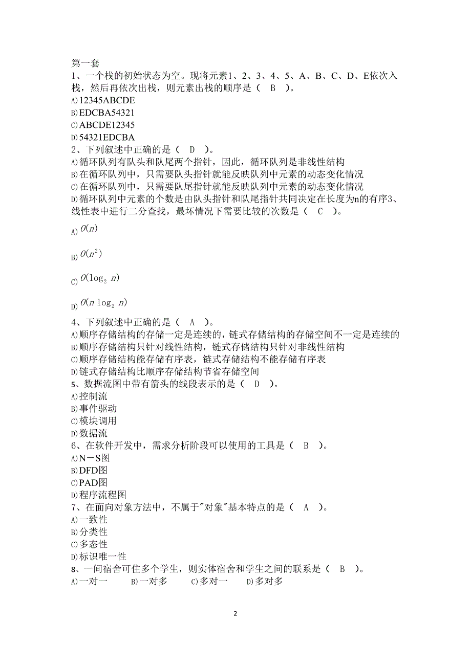 二级office最新选择题题库及答案.doc_第2页