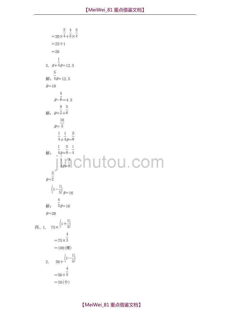 【AAA】六年级数学上册第二单元分数混合运算基础测试题 北师大版_第4页