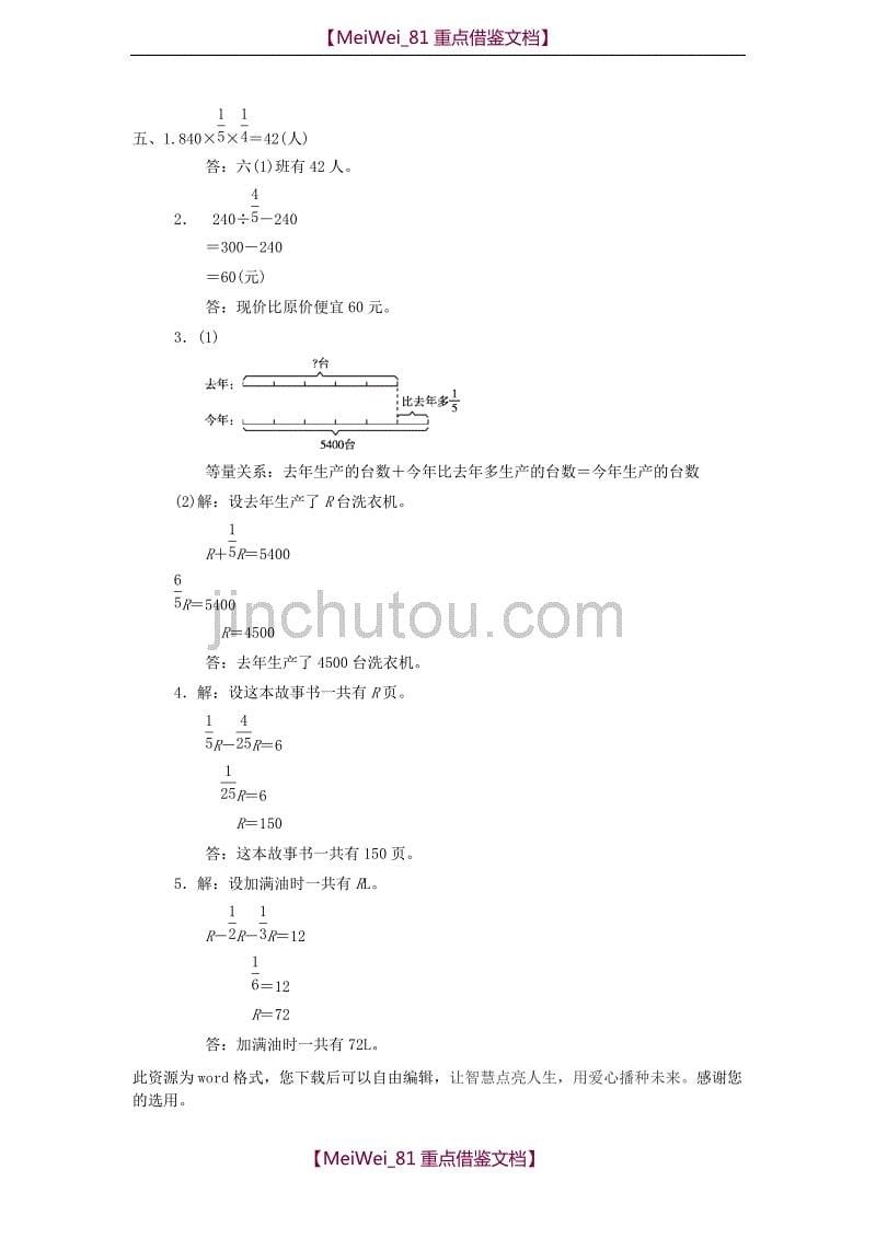 【AAA】六年级数学上册第二单元分数混合运算基础测试题 北师大版_第5页