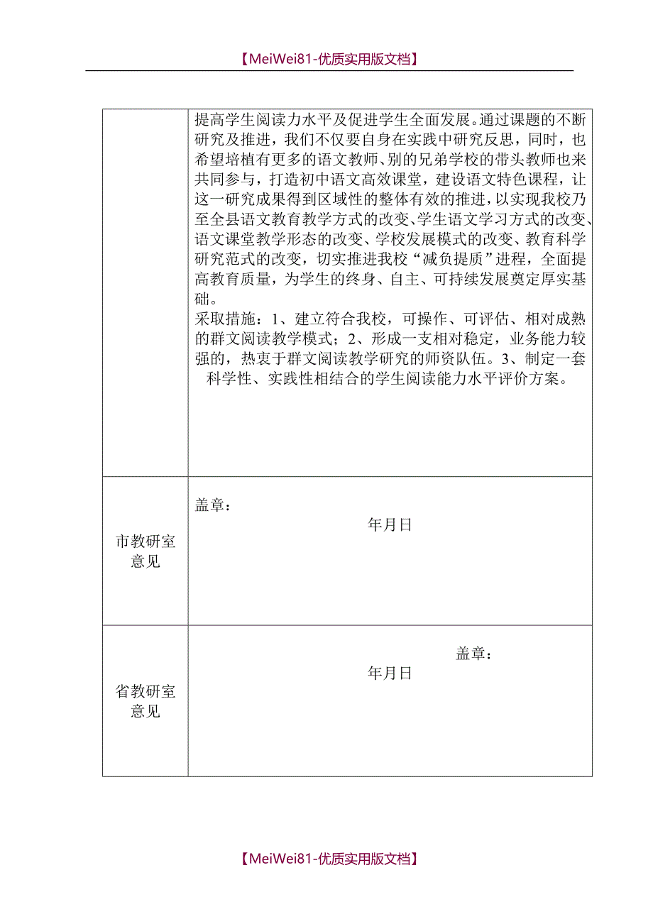 【8A版】初中语文群文阅读的教学策略研究课题申报表_第3页