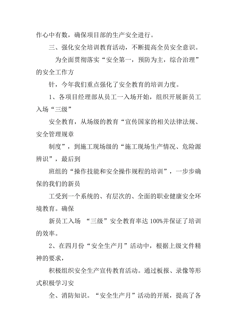 安全工作总结汇报材料.doc_第2页