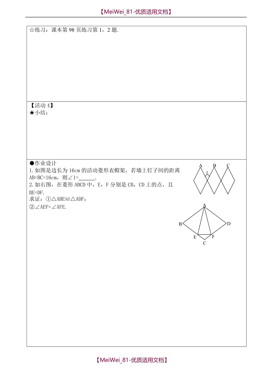 【5A版】菱形-学案_第3页
