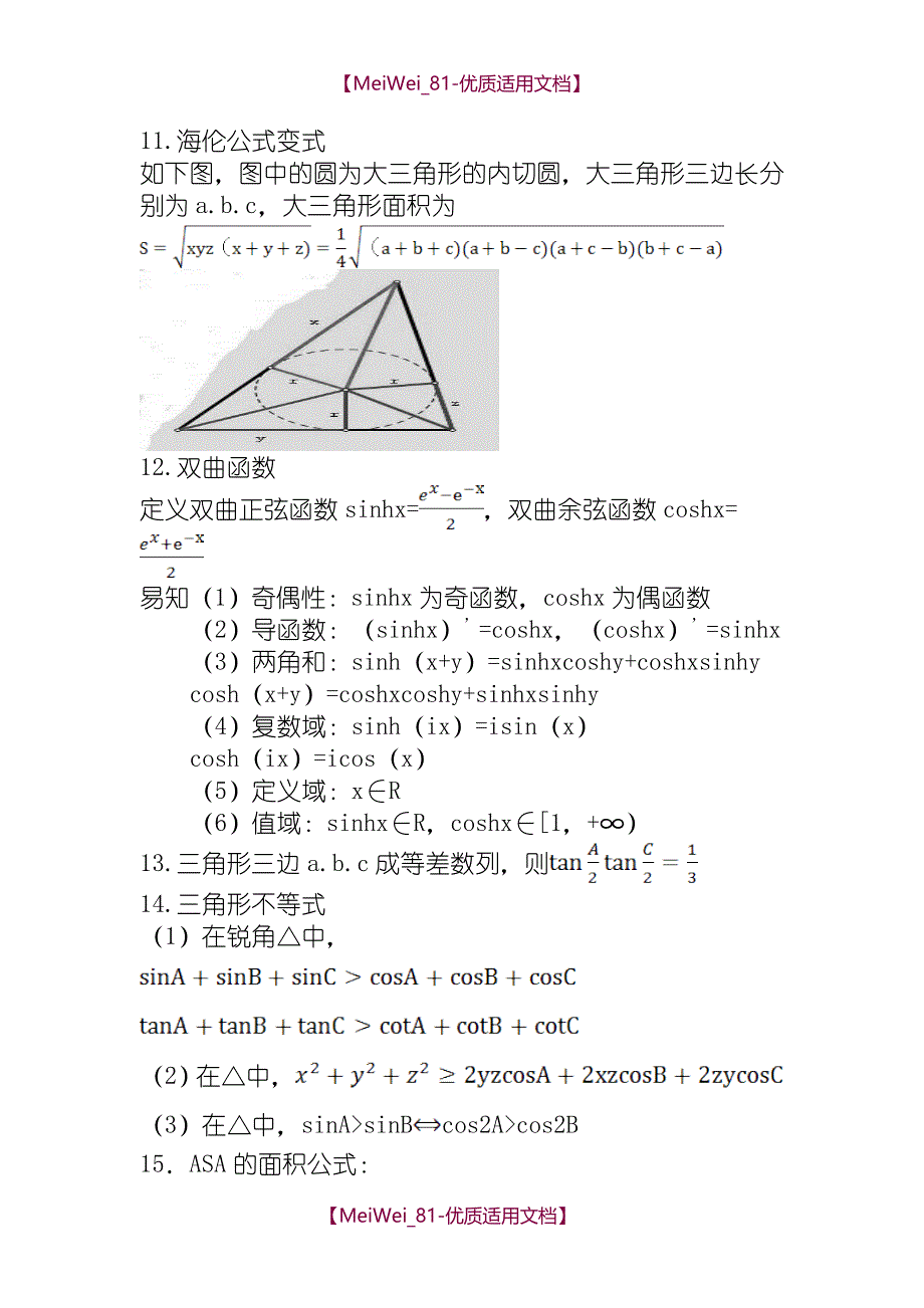 【7A文】高中数学秒杀型推论_第4页