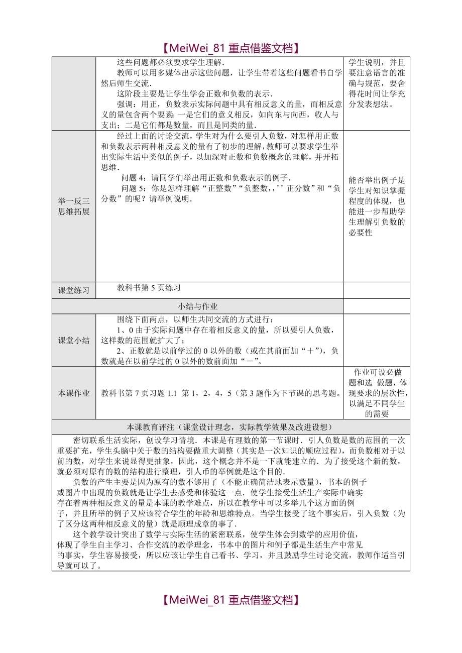 【9A文】新人教版初中数学初一初二教案全套_第5页