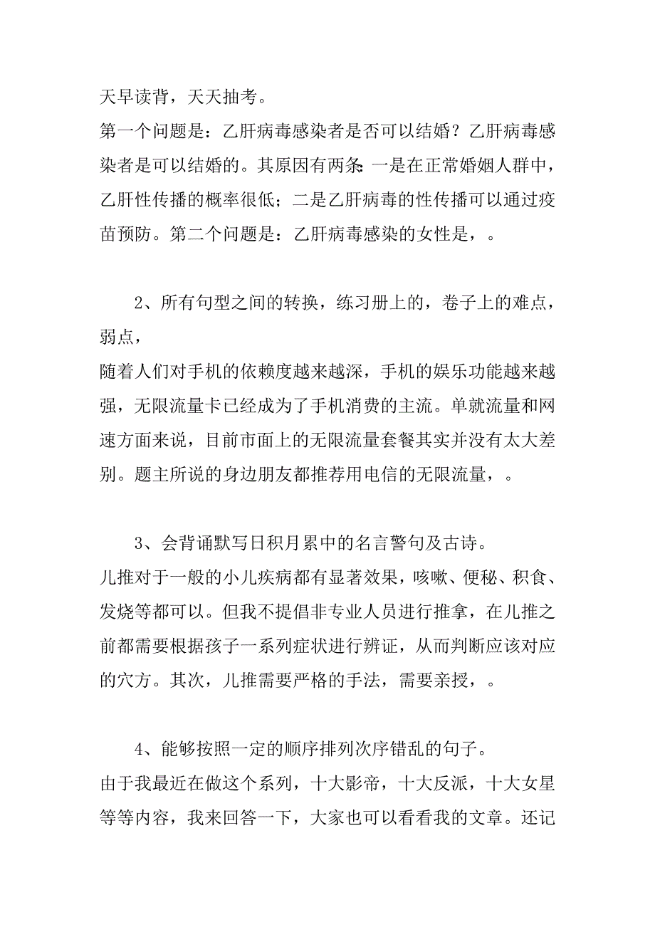 小学语文六年级试题——六年级语文上册期末复习计划_第4页