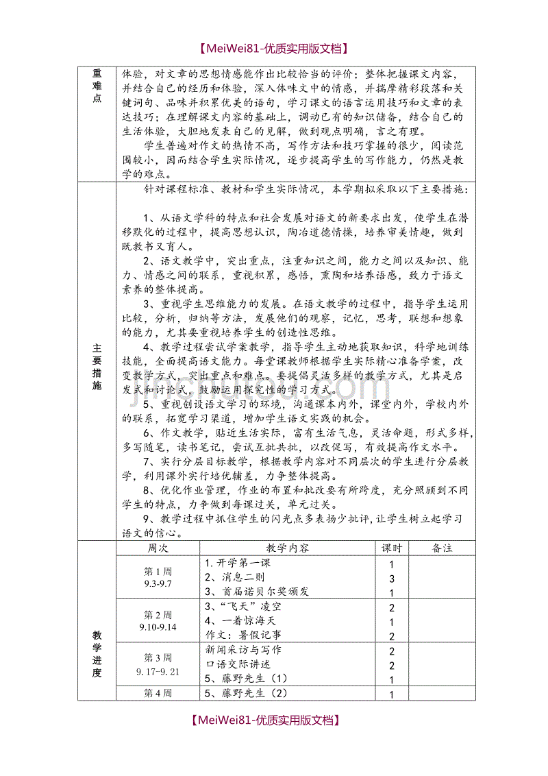 【8A版】部编版八年级语文(上)教学计划_第2页