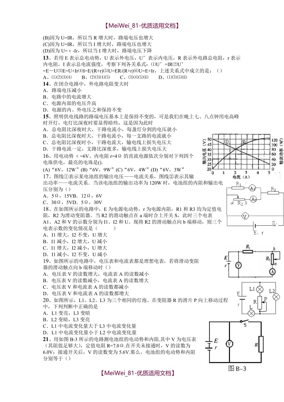【7A文】高中物理恒定电流等效电路练习题_第2页
