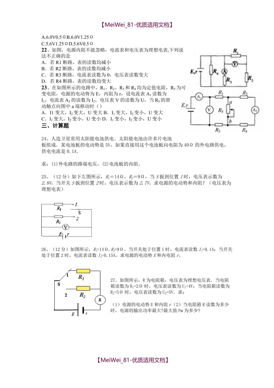 【7A文】高中物理恒定电流等效电路练习题_第3页