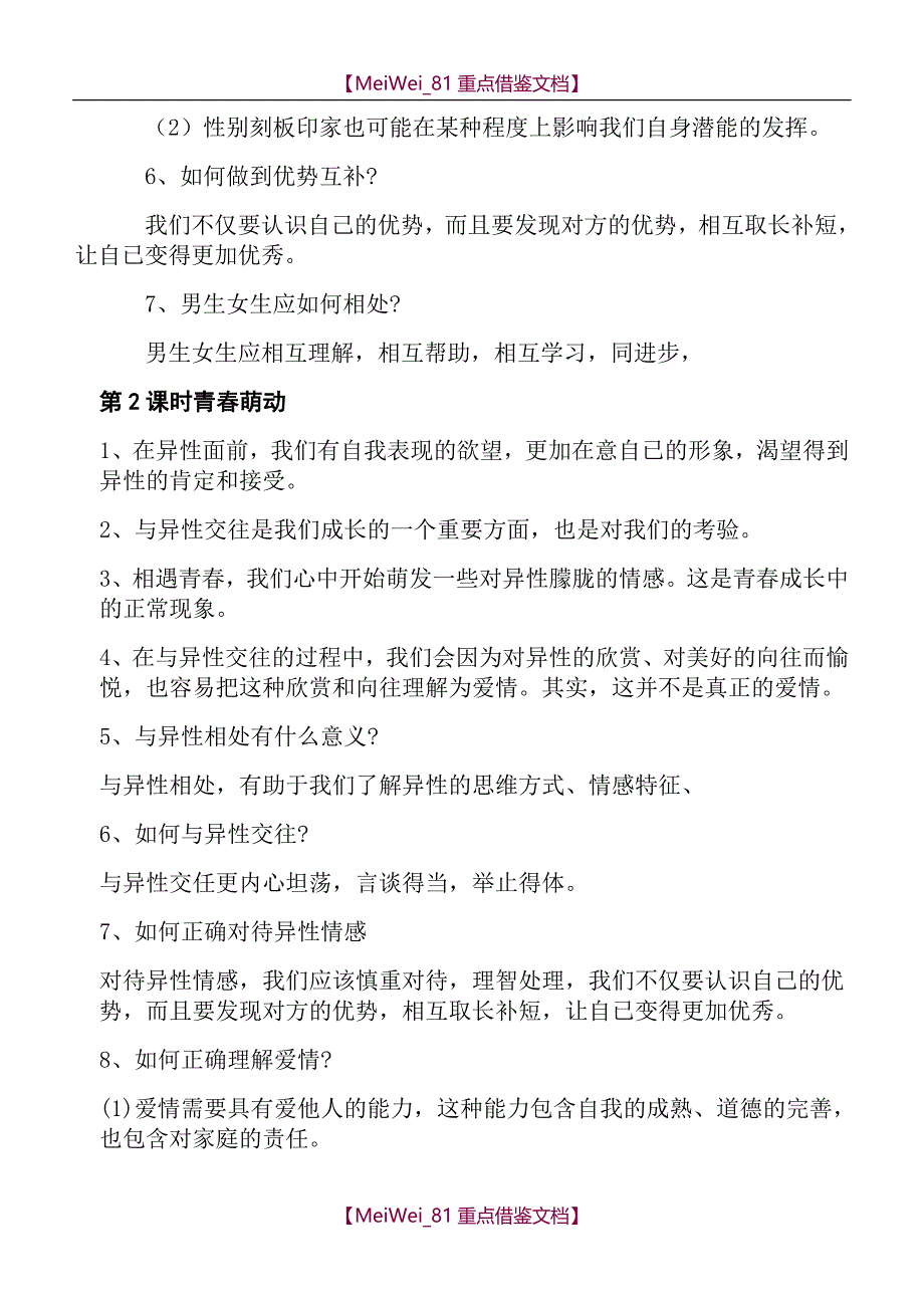 【AAA】人教版七年级下册道德与法治全册_第4页