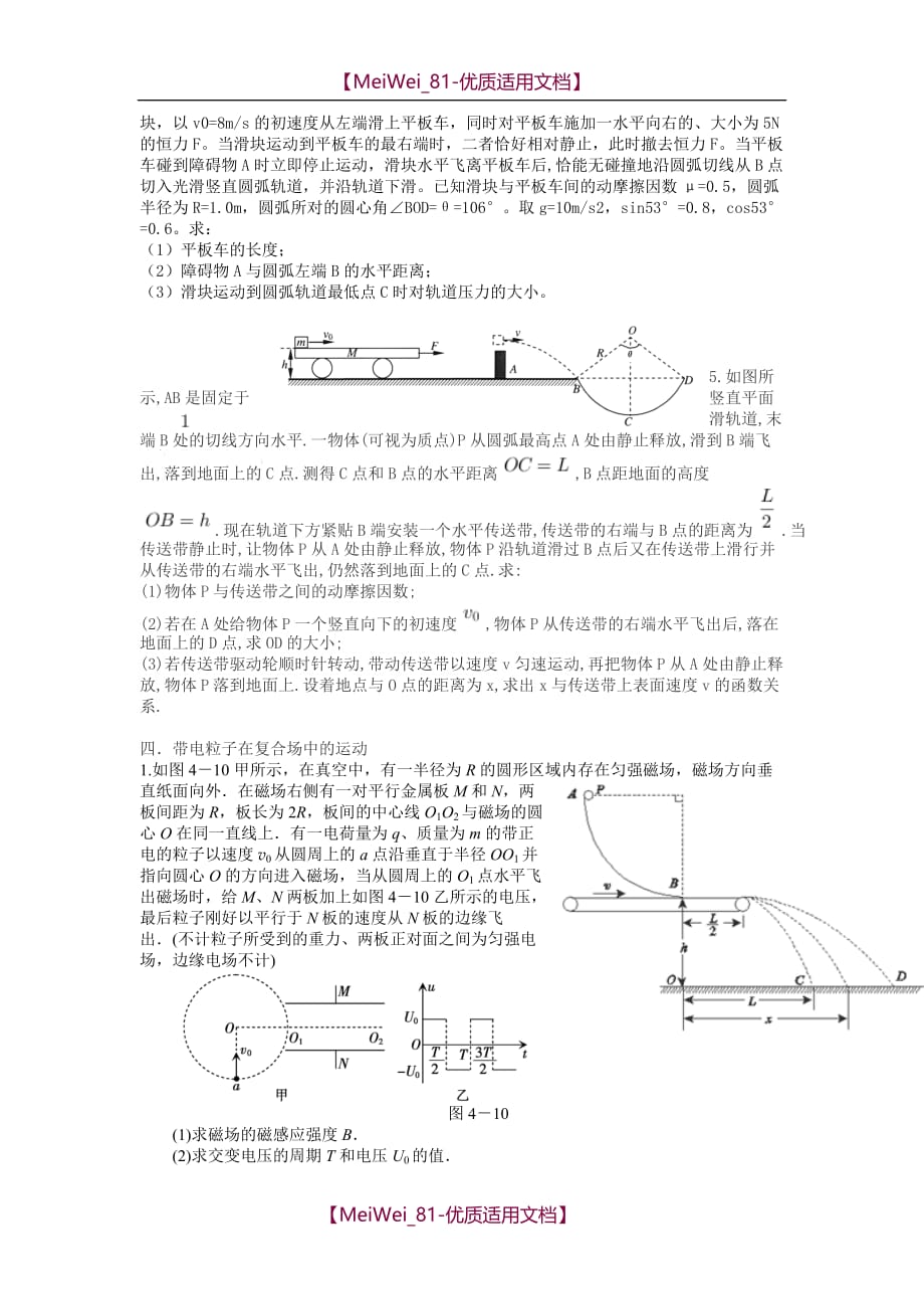 【7A文】高中物理常见模型_第4页