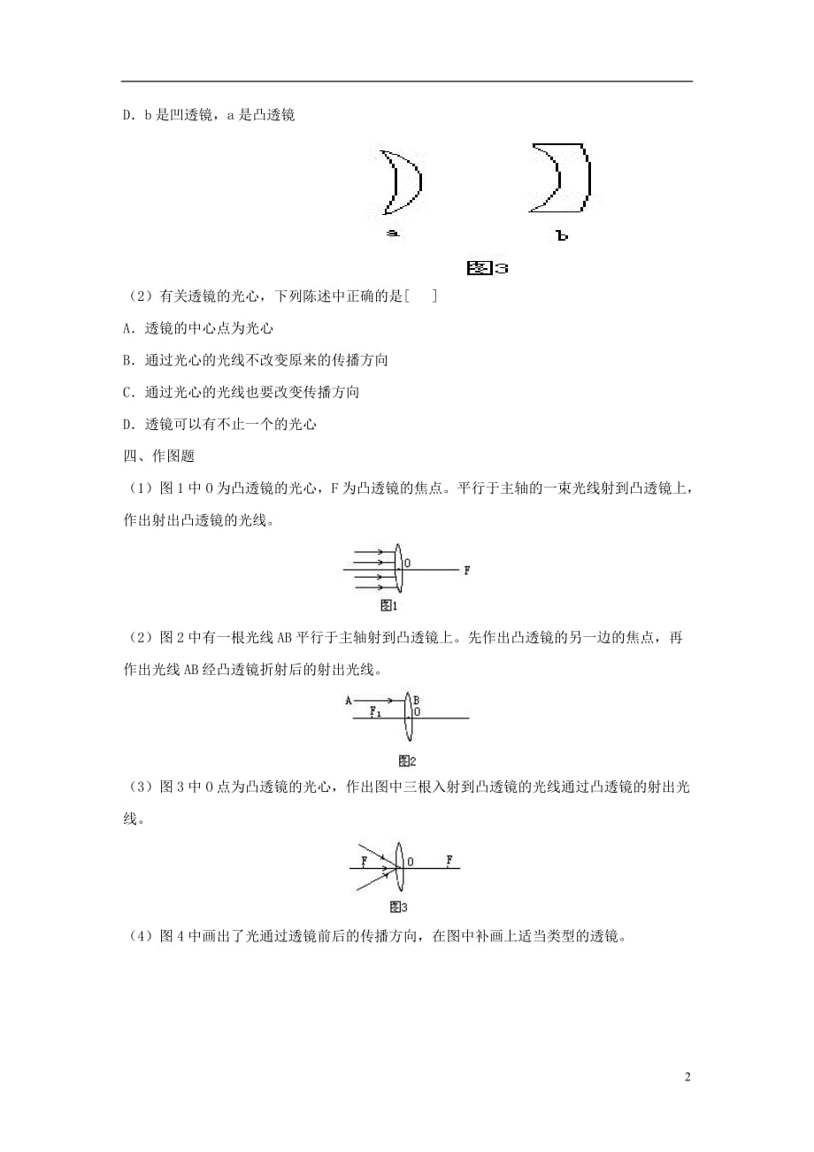 八年级物理上册 3.5《奇妙的透镜》同步练习2 （新版）粤教沪版_第2页