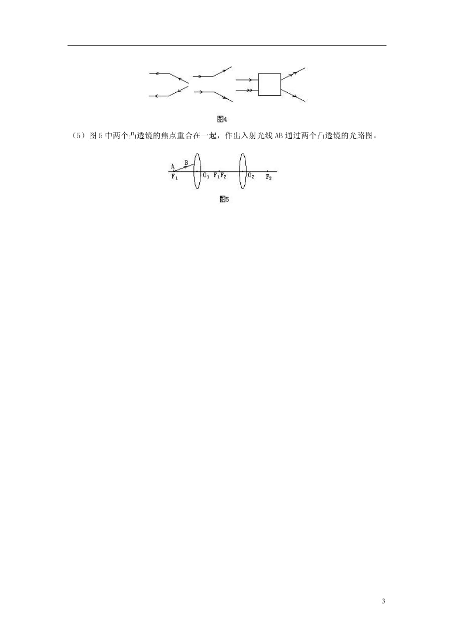 八年级物理上册 3.5《奇妙的透镜》同步练习2 （新版）粤教沪版_第3页