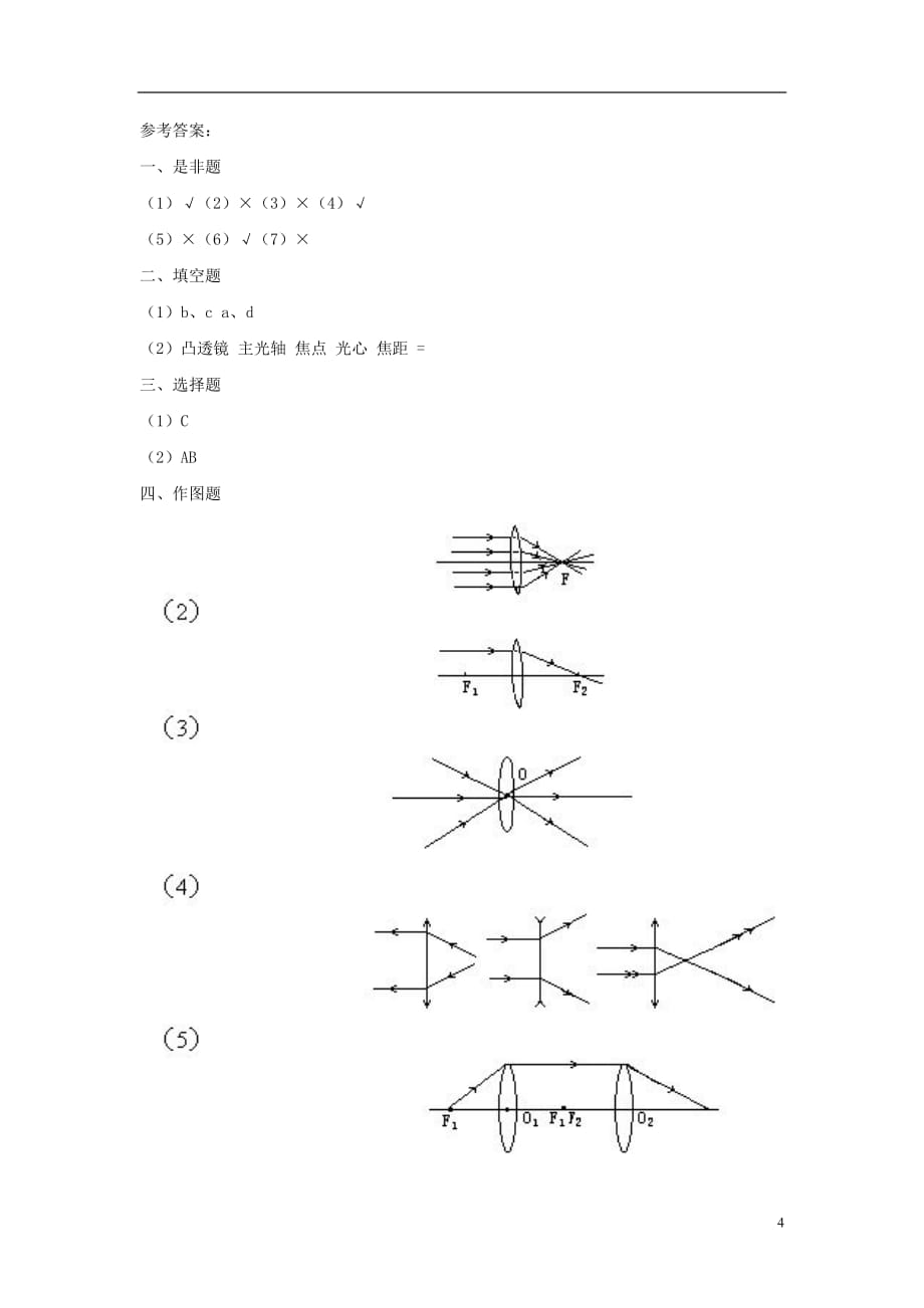 八年级物理上册 3.5《奇妙的透镜》同步练习2 （新版）粤教沪版_第4页