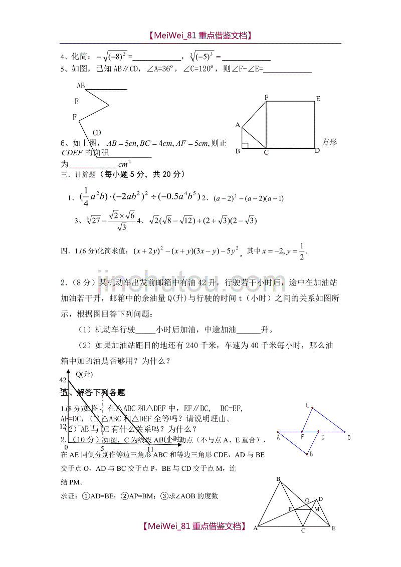 【9A文】四川省成都市大邑中学2018级八年级数学上入学试题(含答题卡,不含答案)_第2页